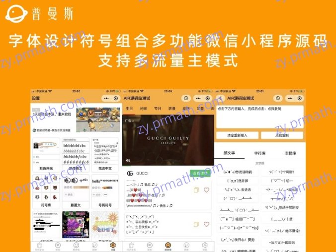字体设计符号组合多功能微信小程序源码 支持多流量主模式