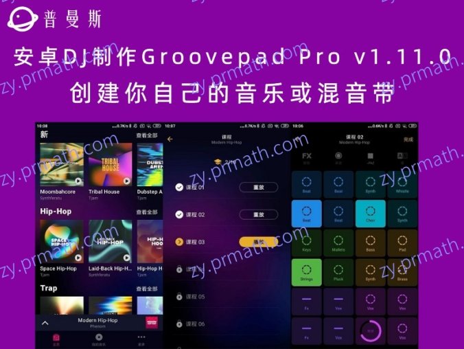 安卓DJ制作Groovepad Pro v1.11.0 创建你自己的音乐或混音带