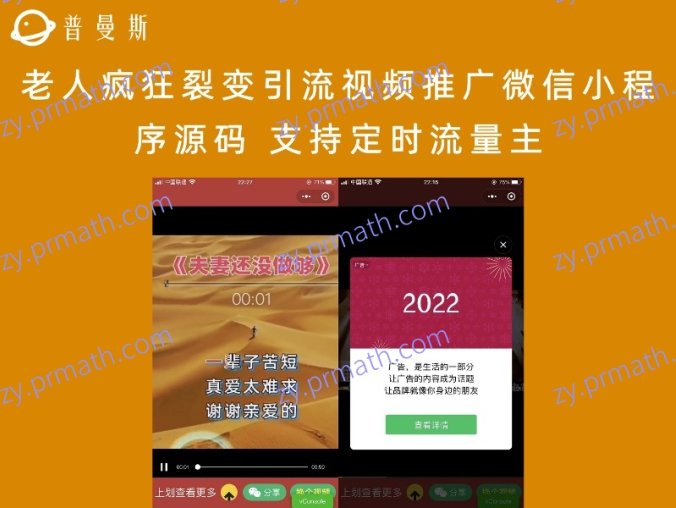 老人疯狂裂变引流视频推广微信小程序源码 支持定时流量主