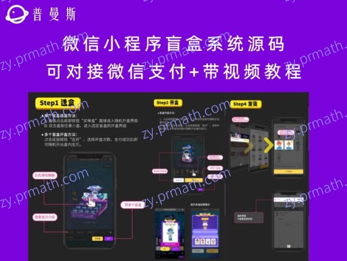 微信小程序盲盒系统源码 可对接微信支付+带视频教程