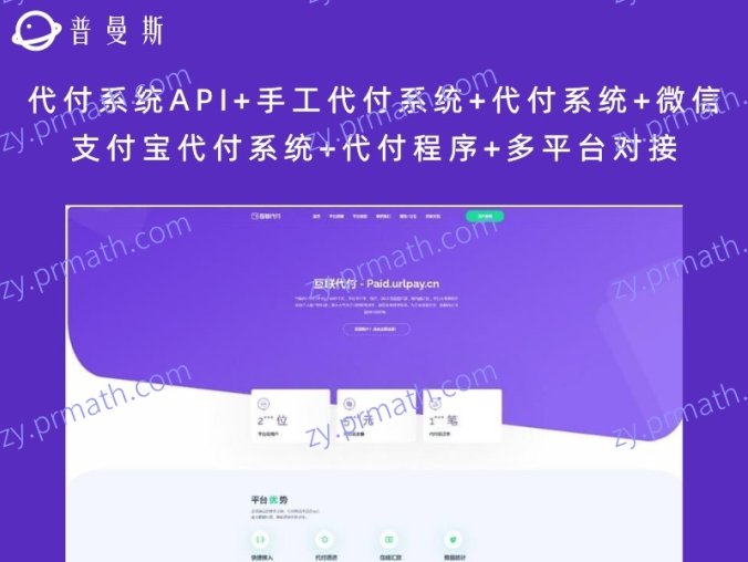 代付系统API+手工代付系统+代付系统+微信支付宝代付系统+代付程序+多平台对接