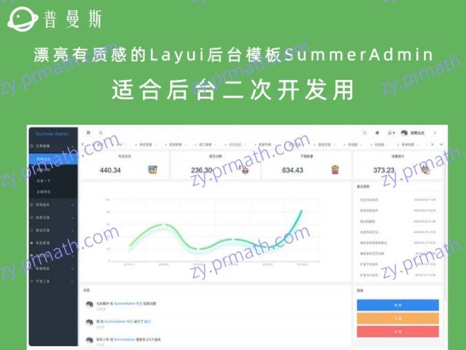 漂亮有质感的Layui后台模板SummerAdmin 适合后台二次开发用