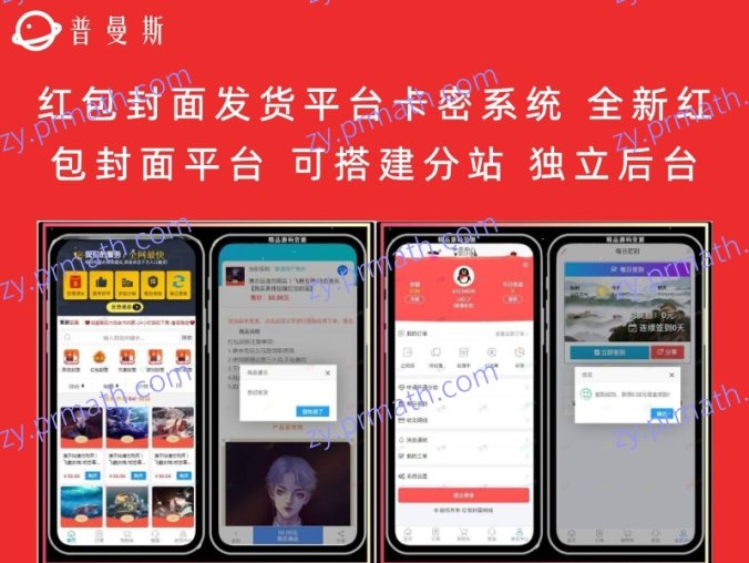 红包封面发货平台卡密系统 全新红包封面平台(可搭建分站 独立后台)