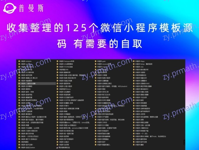 收集整理的125个微信小程序模板源码 有需要的自取