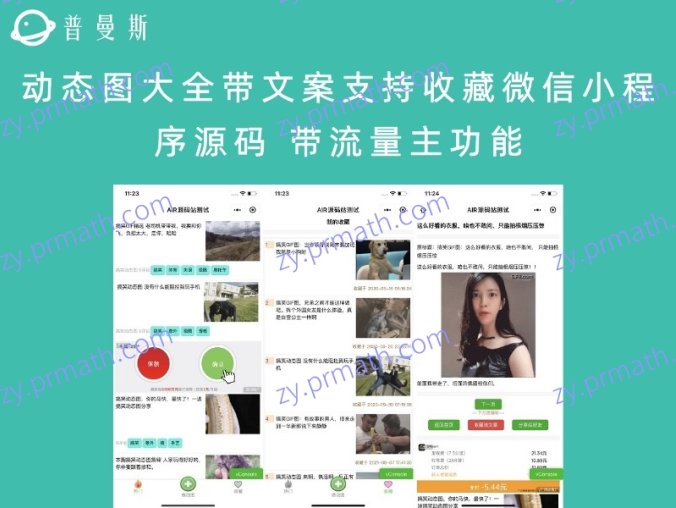 动态图大全带文案支持收藏微信小程序源码 带流量主功能