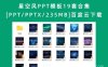 星空风PPT模板19套合集[PPT/PPTX/235MB]百度云下载