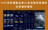 PHP战机舰艇全新UI区块链投资源码 区块理财源码