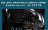 美国《异形》8部系列电影(含大战铁血战士)高清英语中字[MVK/AVI/21.1GB]百度云下载