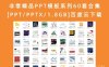 非常精品PPT模板系列60套合集[PPT/PPTX/1.8GB]百度云下载