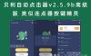 贝利自动点击器v2.5.9b高级版 类似连点器按键精灵