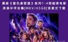 漫威《复仇者联盟》系列1-4部超清电影英语中字合集[MKV/65GB]百度云下载