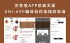 仿茶馆APP前端页面 UNI-APP编译包仿茶馆的前端