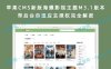 苹果CMS新版海螺影视主题M3.1版本带后台自适应去授权完全解密