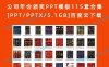 公司年会颁奖PPT模板115套合集[PPT/PPTX/5.1GB]百度云下载