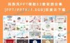 民族风PPT模板63套资源合集[PPT/PPTX/1.0GB]百度云下载