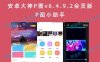 安卓大神P图v6.4.9.2会员版 P图小助手