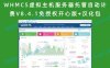 WHMCS虚拟主机服务器托管自动计费V8.4.1免授权开心版+汉化包