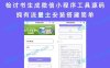 检讨书生成微信小程序工具源码 拥有流量主安装搭建简单
