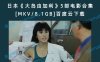 日本《大岛由加利》5部电影合集[MKV/8.1GB]百度云下载