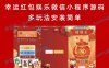 幸运红包娱乐微信小程序源码 多玩法安装简单