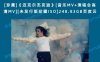 [珍藏]《迈克尔杰克逊》[音乐MV+演唱会高清MV][未发行版珍藏ISO]248.83GB百度云