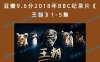 豆瓣9.6分2018年BBC纪录片《王朝》1-5集