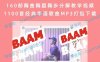 160部舞曲舞蹈舞步分解教学视频+1100首经典华语歌曲MP3打包下载