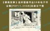 《聊斋故事》连环画套书全59本电子书合集[PDF/1.35GB]百度云下载