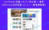 Justnews主题 v6.0.1开心版 + 插件 QAPress社交问答 v2.3.1（附视频教程）