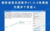 微软语音合成助手v1.0.0免费版 内置多个发音人