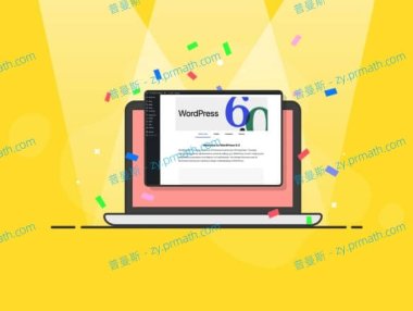 WordPress 6.0 正式版发布 版本详细讲解