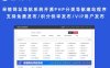呆错网址导航系统 开源PHP分类导航建站程序 支持免费发布/积分快审发布/VIP用户发布