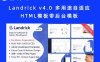 Landrick v4.0 多用途自适应HTML模板带后台模板