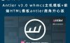 Antler v3.0 whmcs主机模板+前端HTML模板antler鹿角开心版