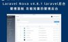 Laravel Nova v4.8.1 laravel后台管理面板 功能完善的管理后台