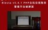 Blesta v5.4.1 PHP主机空间账务管理平台 破解版