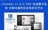 ChatNet v1.8.2 PHP 在线聊天系统 功能丰富的社区和社交平台