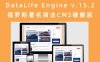 DataLife Engine v.15.2 俄罗斯著名商业CMS破解版