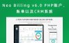 Neo Billing v6.0 PHP账户、账单以及CRM系统