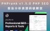 PHPrank v1.5.0 PHP SEO报告分析类源码破解版