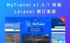 MyTravel v1.3.1 终极 Laravel 预订系统