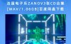 法国电子乐ZANOV3张CD合集 [WAV/1.06GB]百度网盘下载