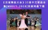 《交谊舞曲大全》35首中文歌曲合集[WAV/1.28GB]百度网盘下载