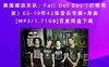 美国摇滚乐队：Fall Out Boy（打倒男孩）03-19年42张音乐专辑+单曲[MP3/1.71GB]百度网盘下载