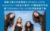 美剧《美少女的谎言》(Pretty Little Liars)10-16年全七季共159集英语中字合集720P[MKV/58.33GB]百度网盘下载