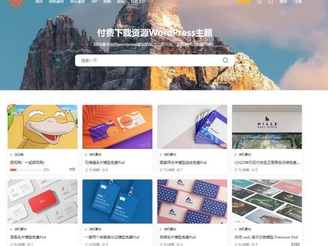 WordPress主题 Modown_v9.4主题免授权+Erphpdown17.3+团购+第三方登录
