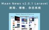 Maan News v2.0.1 Laravel 新闻、博客、杂志系统