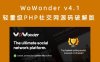 WoWonder v4.1 轻量级PHP社交网源码破解版