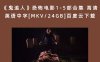 《鬼追人》恐怖电影1-5部合集 高清英语中字[MKV/24GB]百度云下载