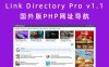Link Directory Pro v1.1 国外版PHP网址导航